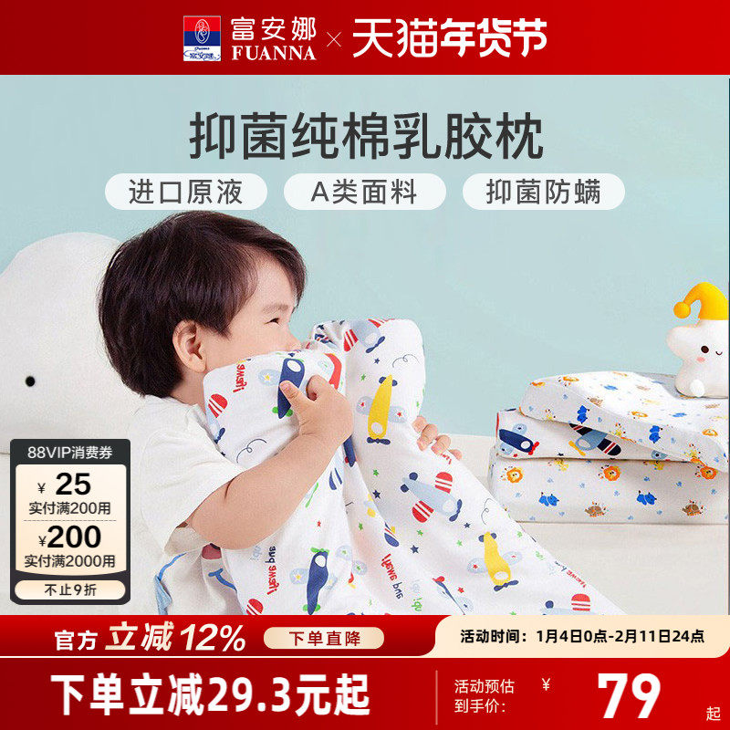 富安娜泰国进口乳胶枕头单人护颈椎枕单个装成人学生儿童橡胶枕芯