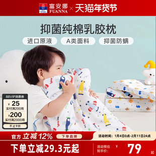 富安娜泰国进口乳胶枕头单人护颈椎枕单个装成人学生儿童橡胶枕芯