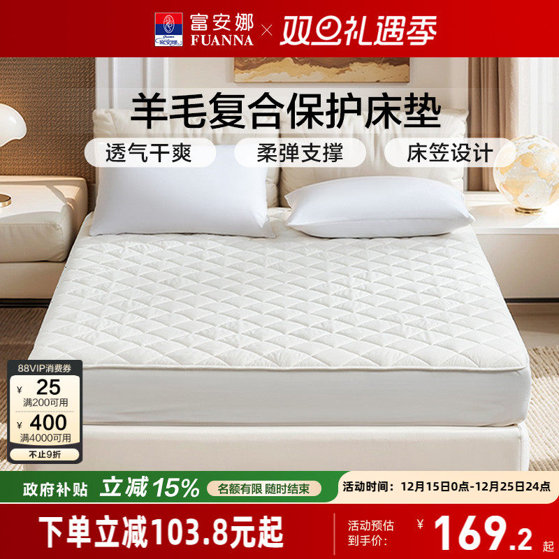 富安娜羊毛复合保护垫家用卧室防尘隔污床垫床笠保护罩宿舍防潮垫