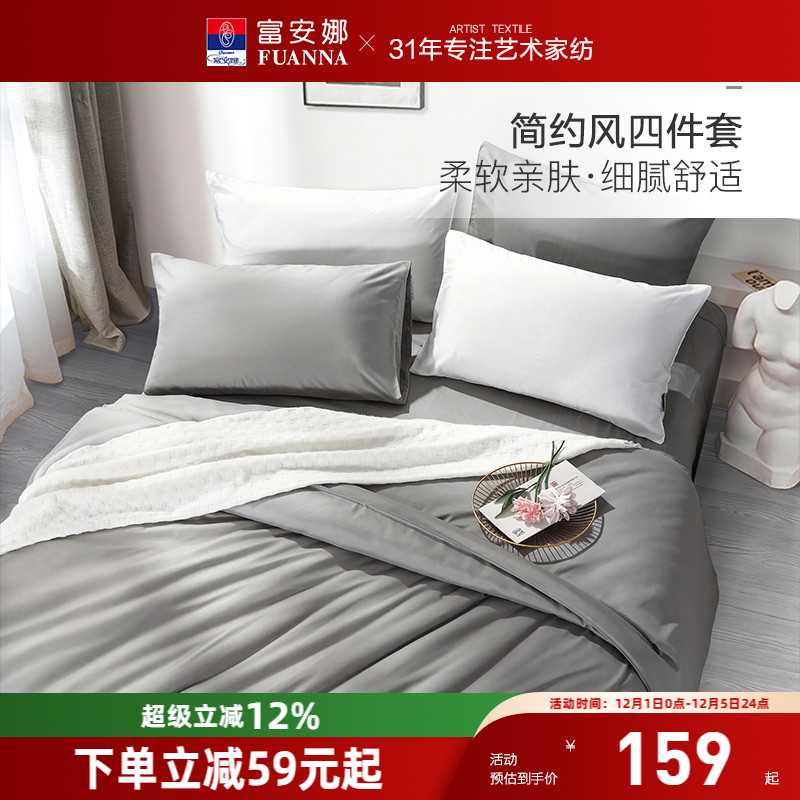 富安娜出品圣之花磨毛套件