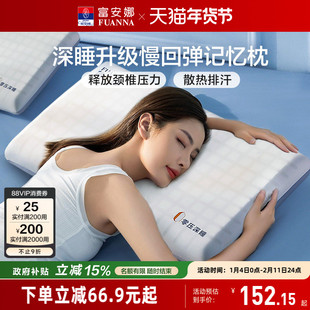 富安娜记忆棉枕头深睡枕学生呵护颈椎辅助睡眠成人家用慢回弹枕芯