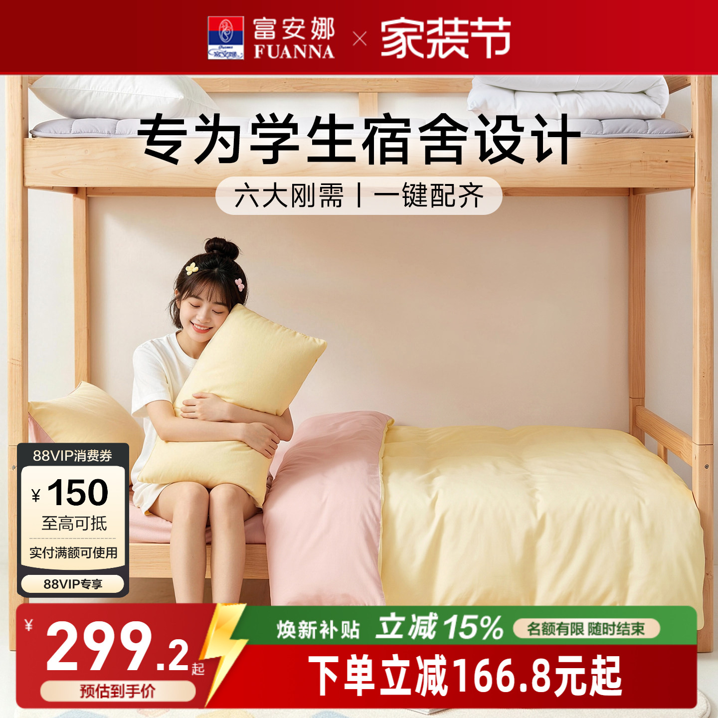 富安娜纯棉床笠床上三件套学生宿舍床品三件套蚊帐被子床垫六件套