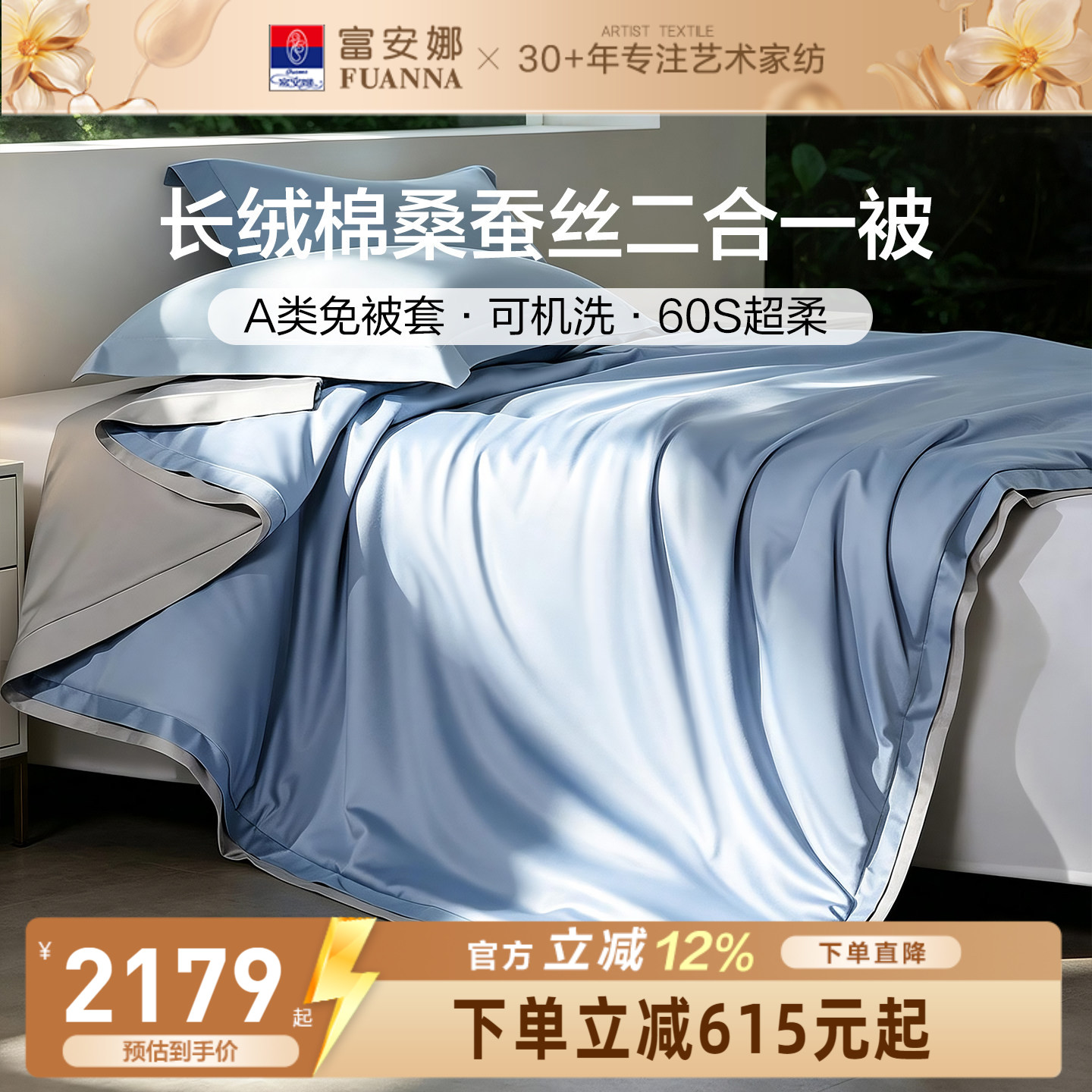 富安娜免被套桑蚕丝二合一子母被