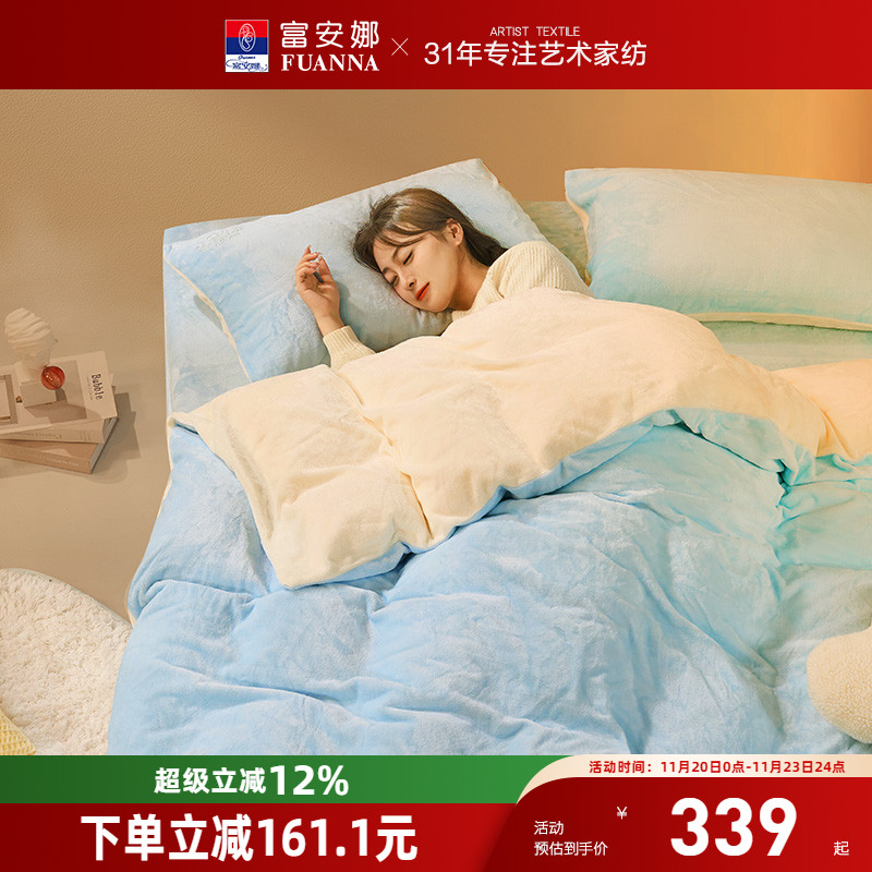 富安娜牛奶绒保暖四件套