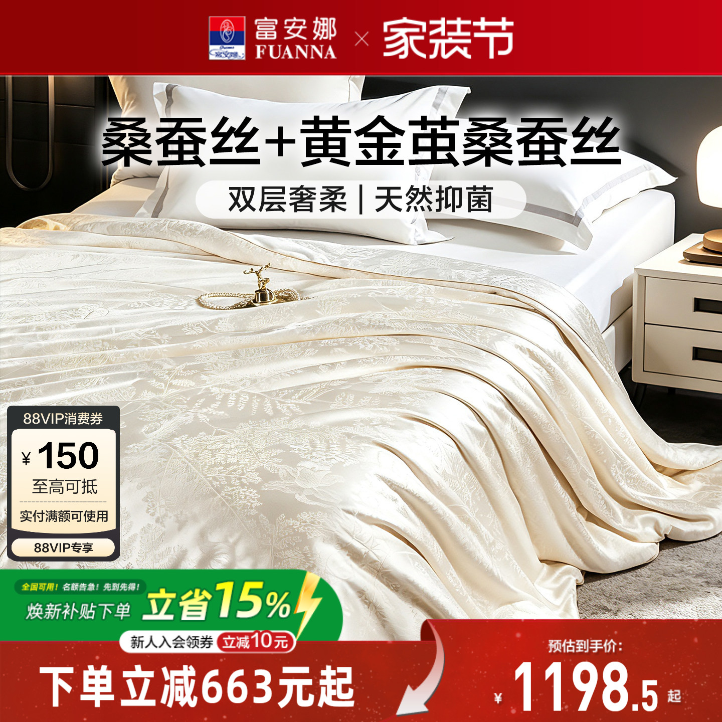 富安娜桑蚕丝黄金茧桑蚕丝四季被图片