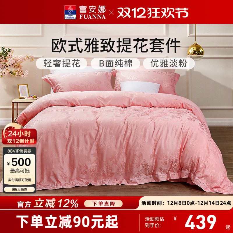 富安娜粉色提花结婚四件套