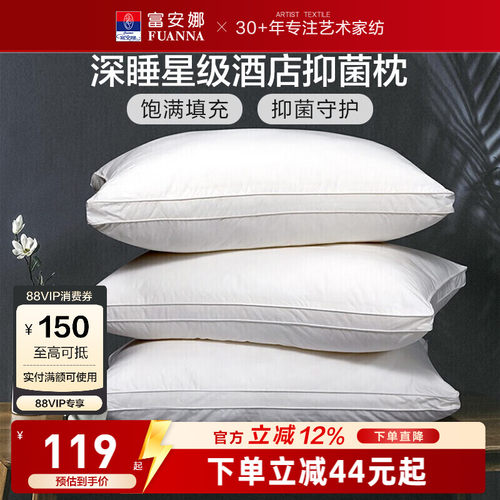 富安娜枕头护颈椎助睡眠成人一只装枕芯颈椎专用枕头家用酒店枕