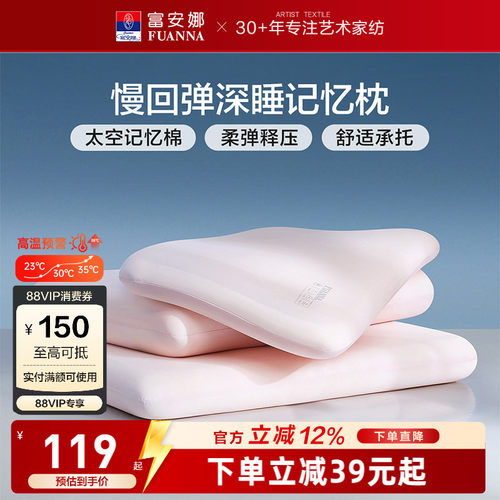 富安娜记忆棉枕头护颈椎助睡眠