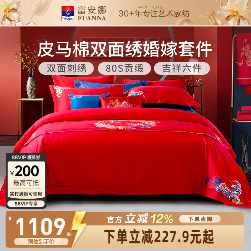 富安娜结婚四件套床上高档婚房60支婚庆大红婚庆纯棉喜被六件套