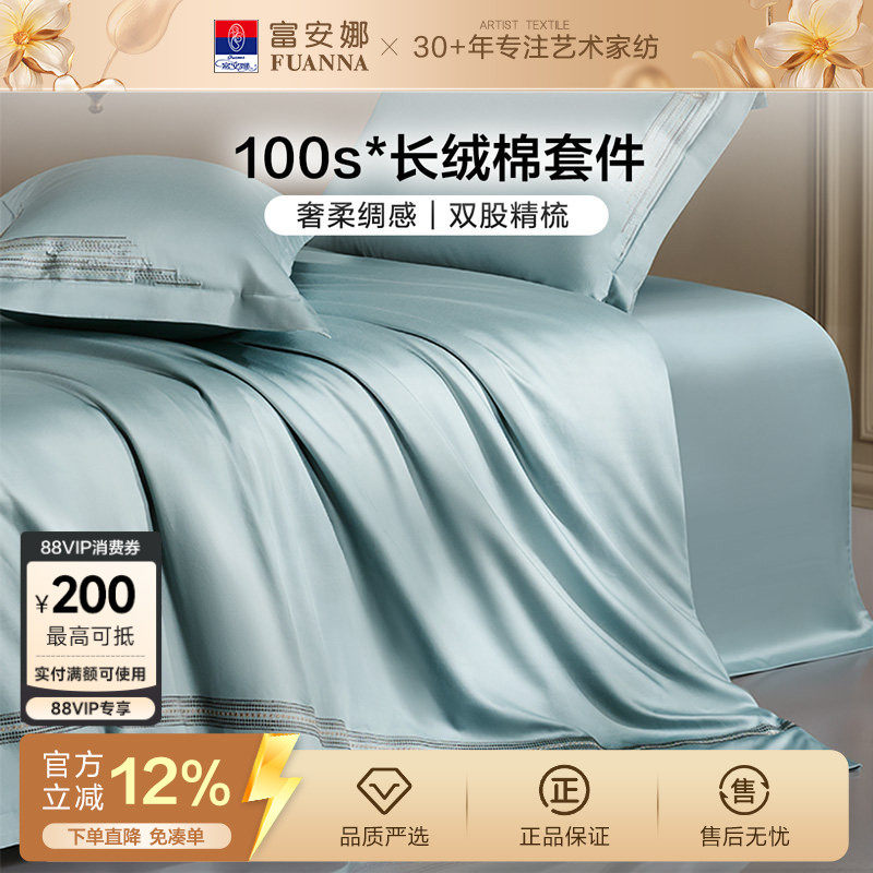富安娜家纺100支长绒棉四件套纯棉全棉轻奢床单被套裸睡床上用品