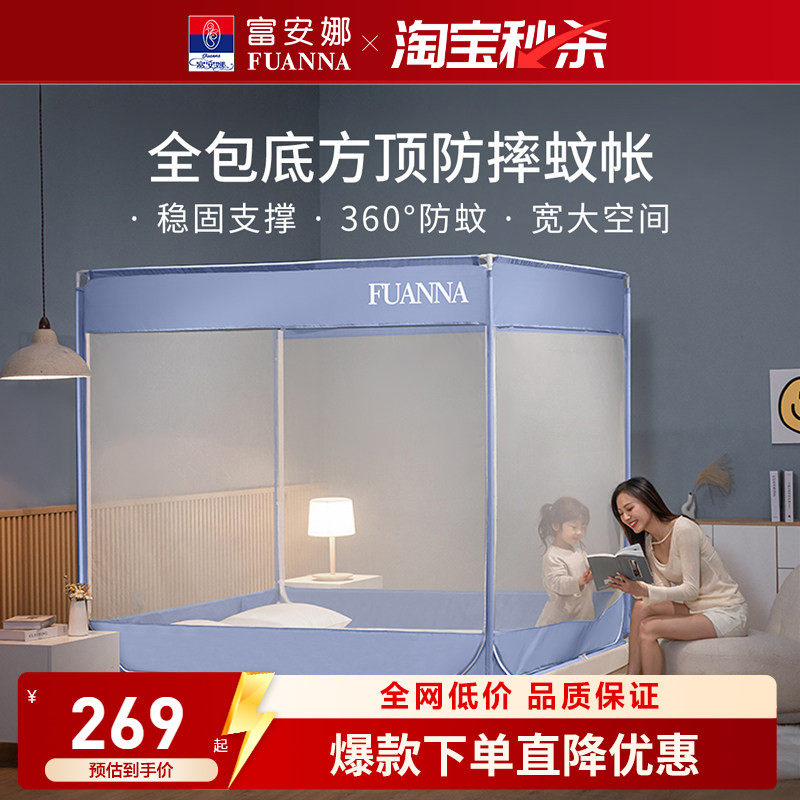 富安娜蚊帐家用卧室全罩式防摔方顶蚊帐家庭用支架全套单人床蚊帐