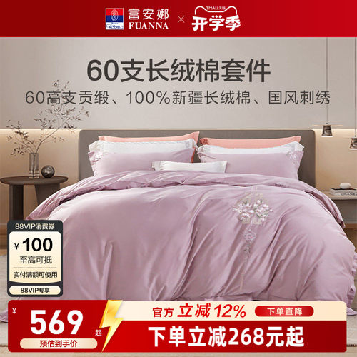 富安娜60支长绒棉四件套轻奢床品套件酒店民宿全棉纯棉床单被套