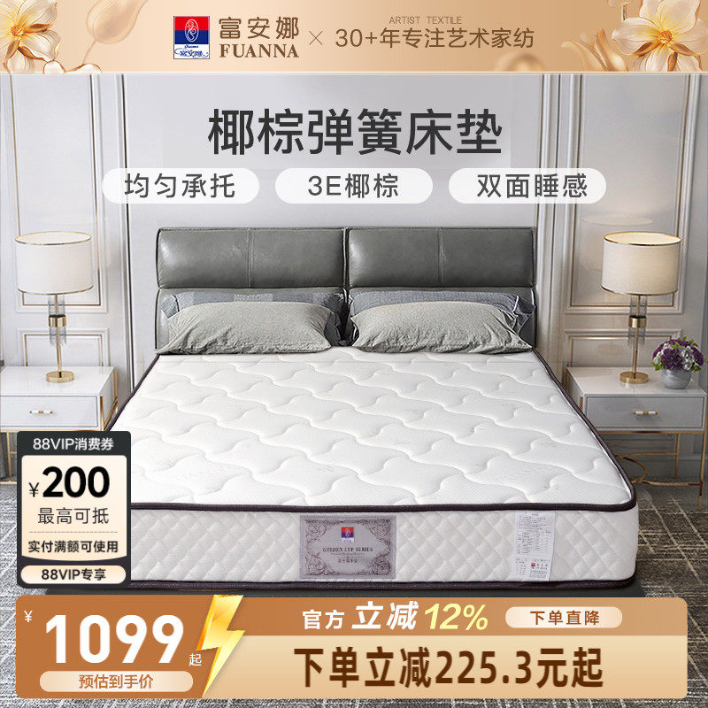 富安娜弹簧床垫椰棕偏硬护脊双人1.8m席梦思床垫乳胶租房棕垫子