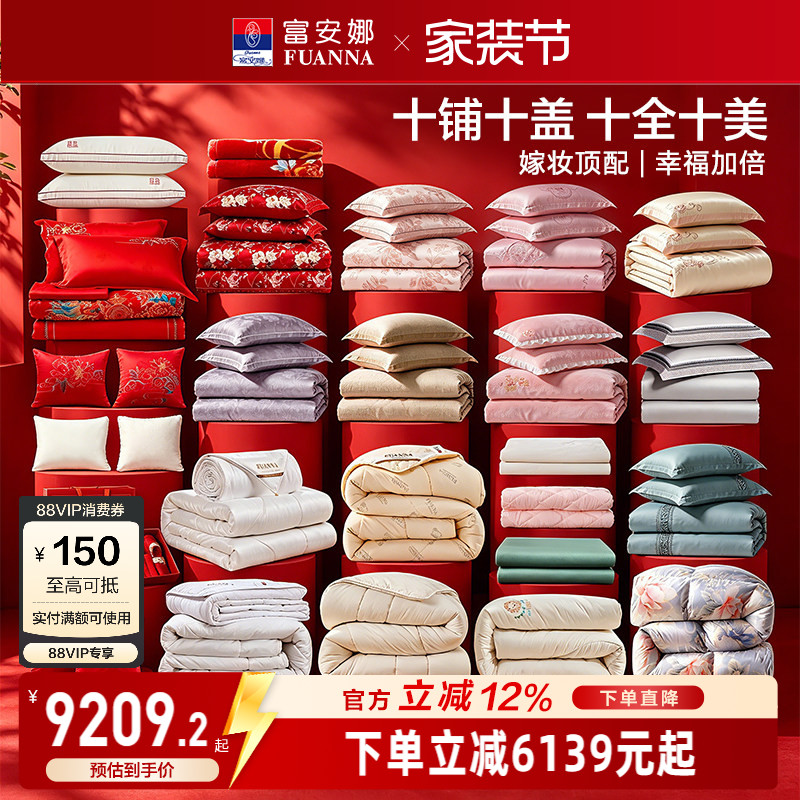 富安娜结婚套组床上用品中式婚庆八件套家纺婚嫁大红色喜庆多件套