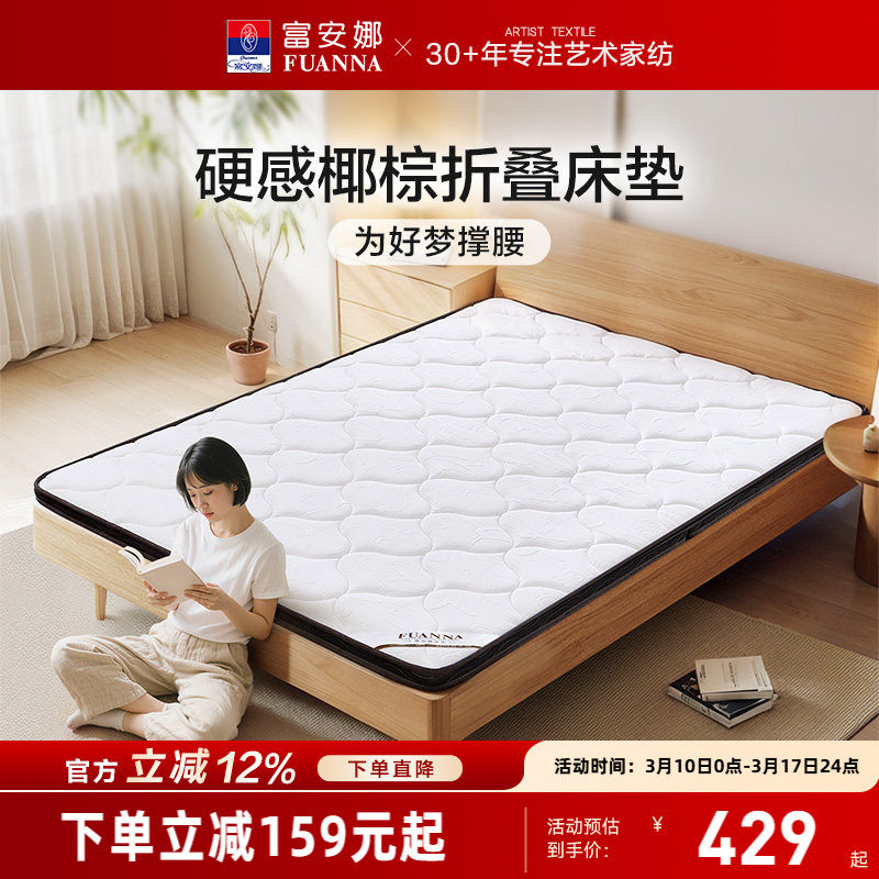 富安娜床垫硬垫乳胶垫席梦思榻榻米护脊学生宿舍床垫垫褥椰棕褥子