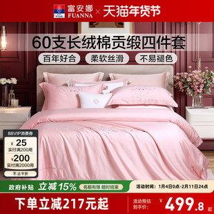 富安娜四件套结婚粉色床上用品婚庆喜庆纯棉床单婚房新婚全棉被套