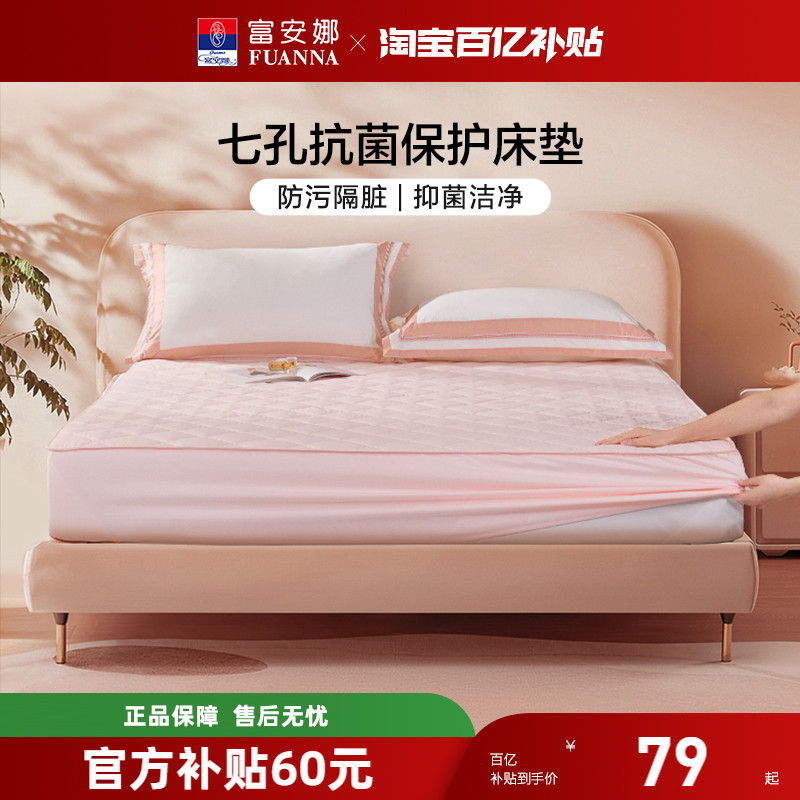富安娜保护垫床垫家纺保护罩