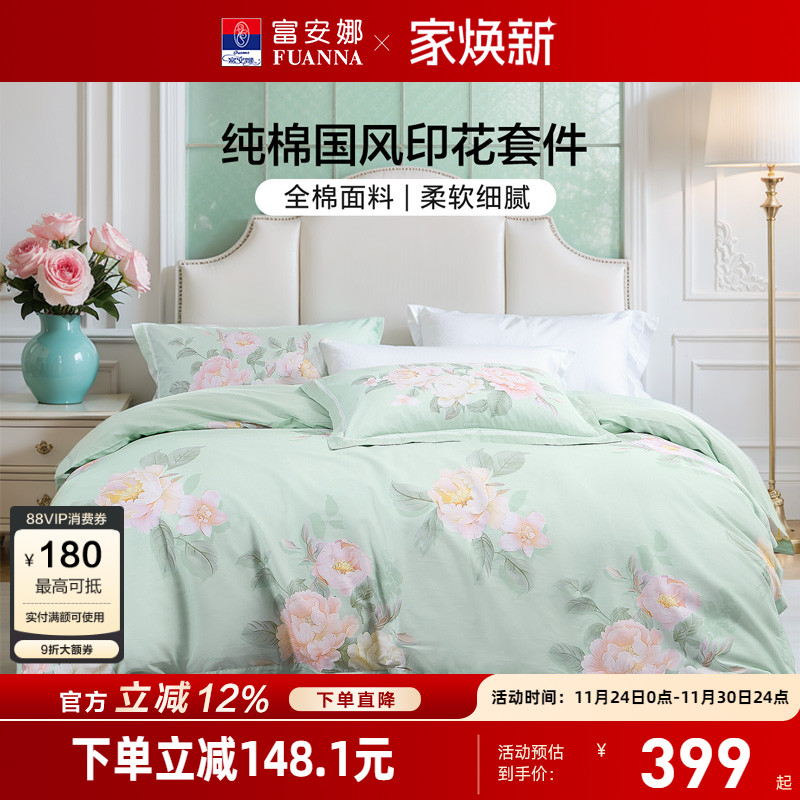 富安娜纯棉全棉四件套