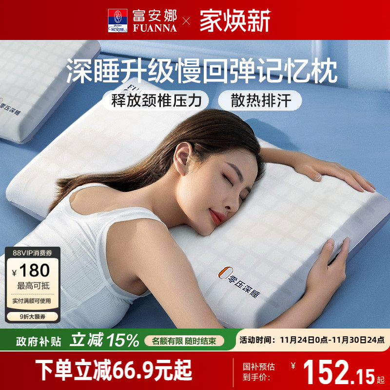 富安娜学生深睡记忆枕头