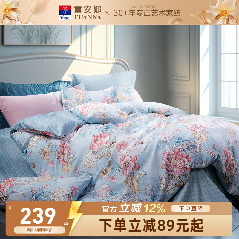 家纺四件套全棉富安娜图片