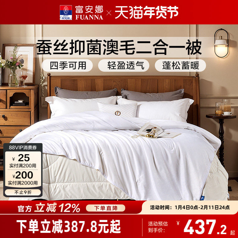 富安娜蚕丝羊毛子母被冬厚被春秋被四季通用被子空调被二合一被芯