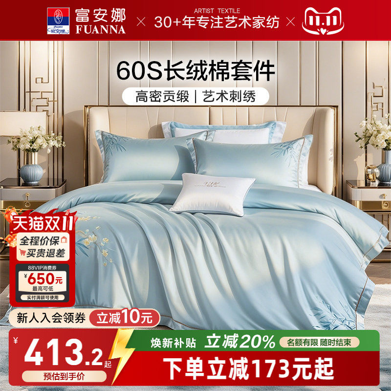 富安娜60支长绒棉四件套纯棉床单被套床笠轻奢高级感家用床上用品