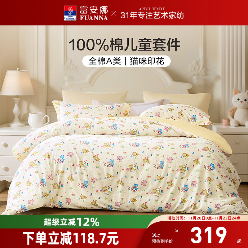 富安娜家纺儿童四件套A类纯棉全棉卡通学生宿舍被套床单床上用品