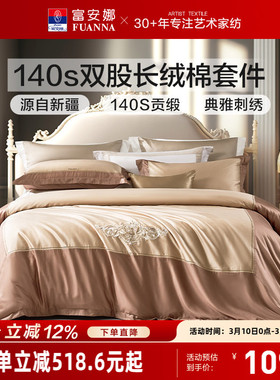 富安娜家纺140支A类双股长绒棉床上四件套新品纯棉被套轻奢床品