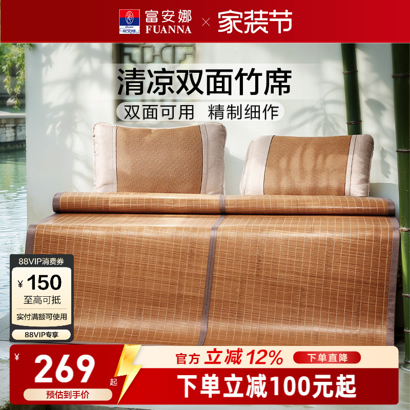 富安娜家纺夏季清凉竹席