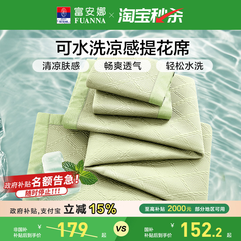 富安娜凉席无睡痕凉感软席可水洗折叠学生宿舍床护垫透气夏凉席子