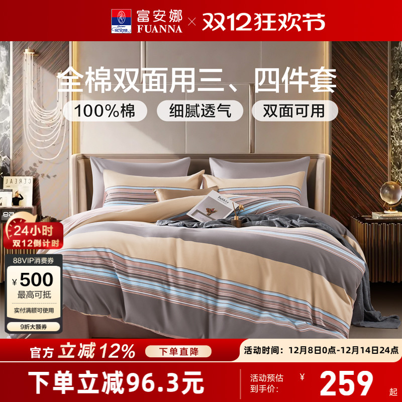 富安娜四件套纯棉亲肤透气