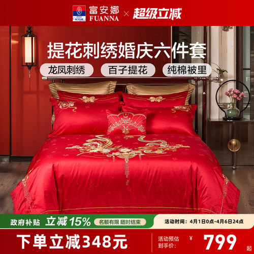 结婚四件套龙凤婚庆床上用品