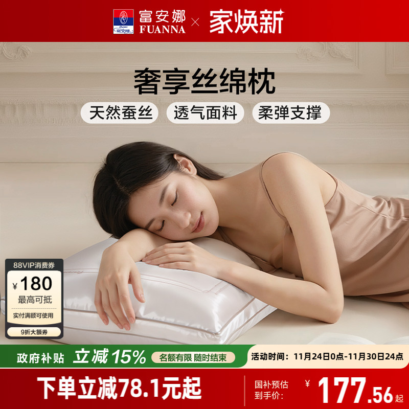 富安娜蚕丝枕头成人护颈椎助睡眠颈椎枕家用枕头芯蚕丝枕一只枕芯