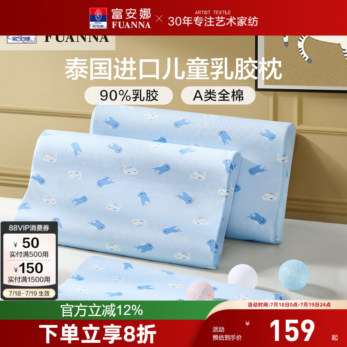 富安娜儿童枕头护颈椎助睡眠乳胶天然学生乳胶枕颈椎枕枕头芯枕芯
