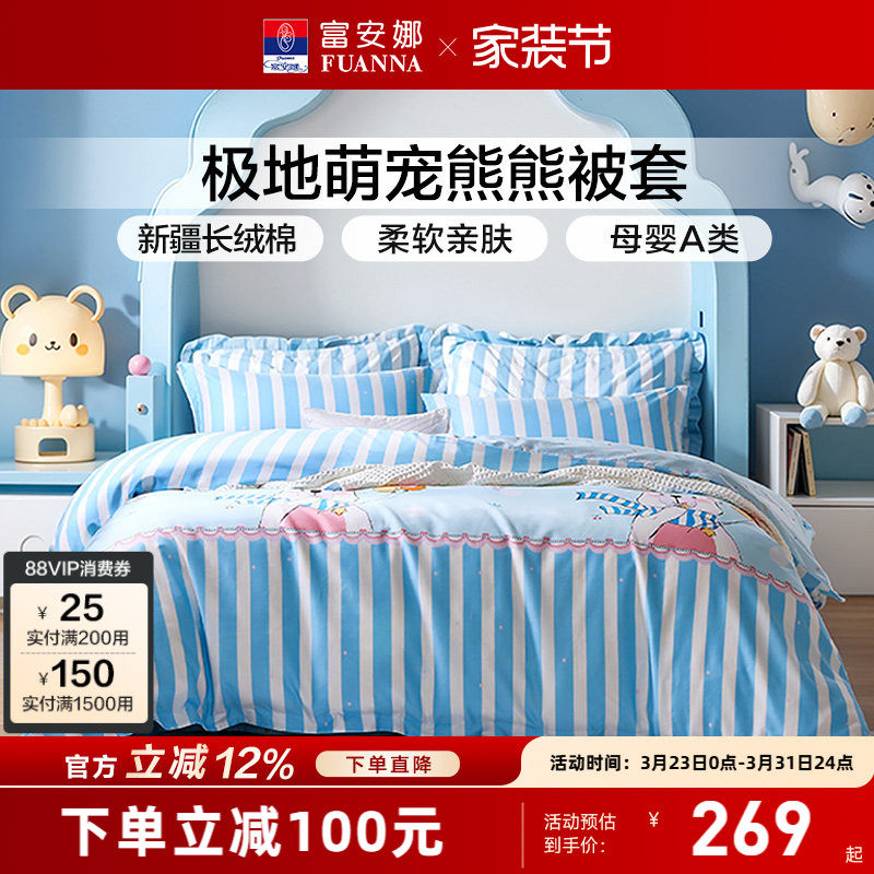 富安娜家纺全棉被套单件套学生宿舍单人双人纯棉被罩被芯套床品