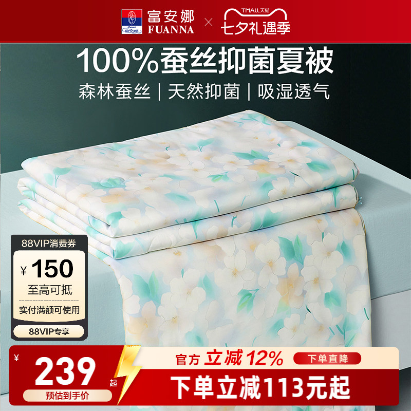 富安娜蚕丝空调被夏凉被