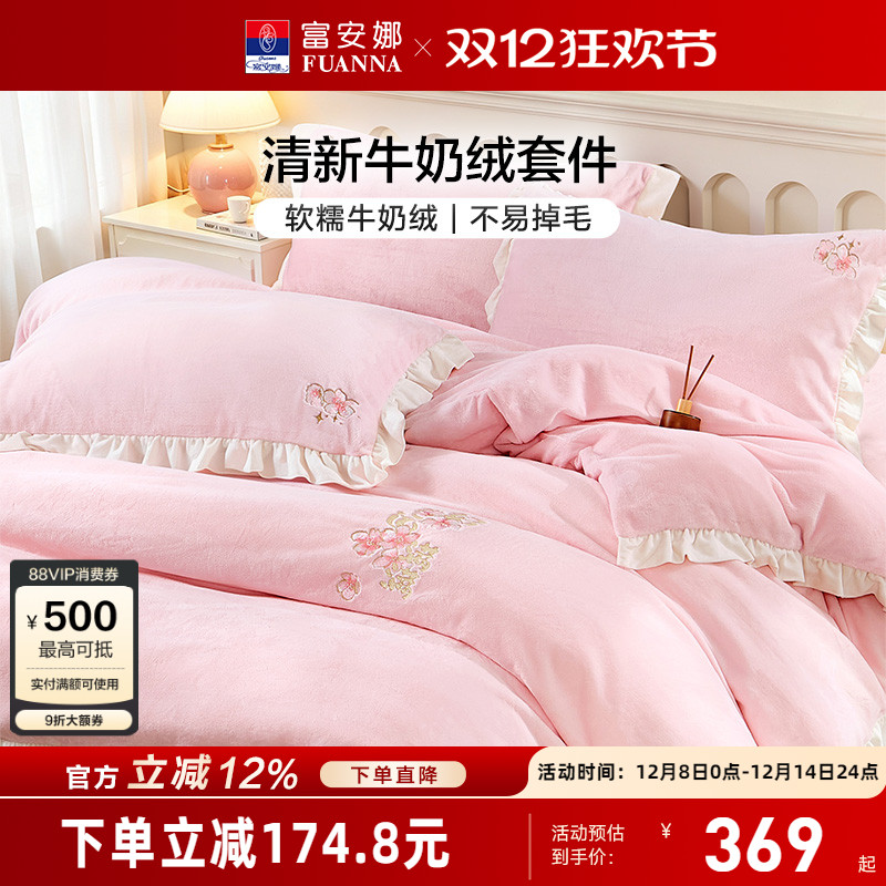 富安娜家纺牛奶绒四件套抗静电床单被套加厚保暖法兰珊瑚绒慕斯绒