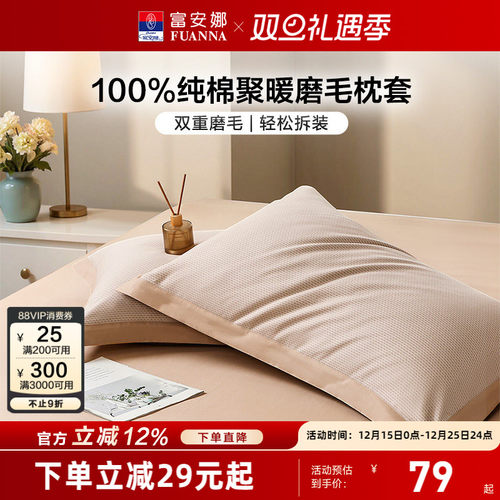 富安娜家纺纯棉磨毛床单