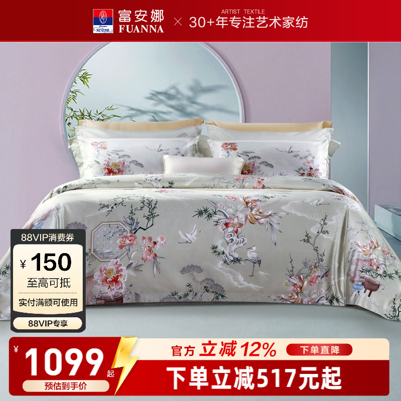 富安娜真丝花卉印花四件套