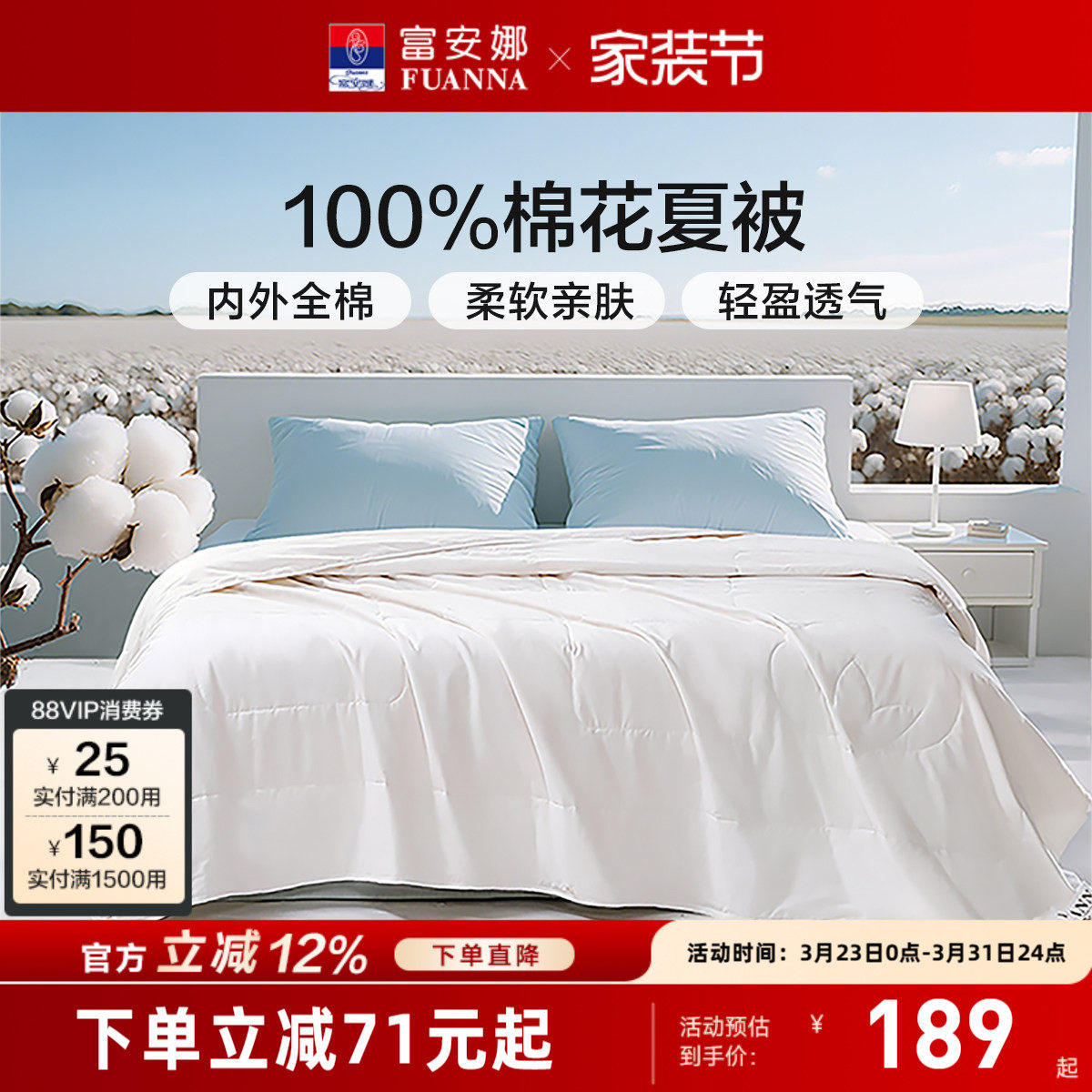 富安娜家纺100%棉花被A类全棉夏被纯棉被子夏季空调被芯夏凉被子