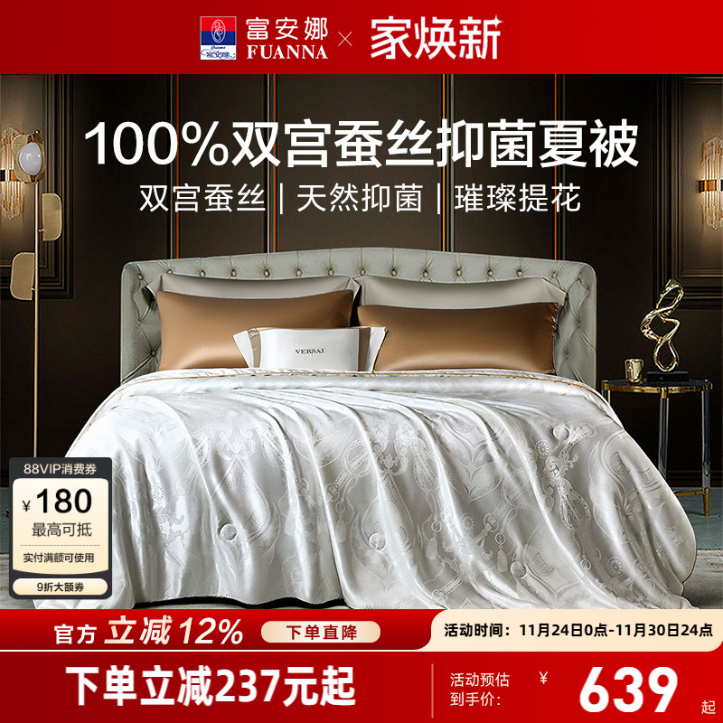 富安娜100桑蚕丝被二合一子母被