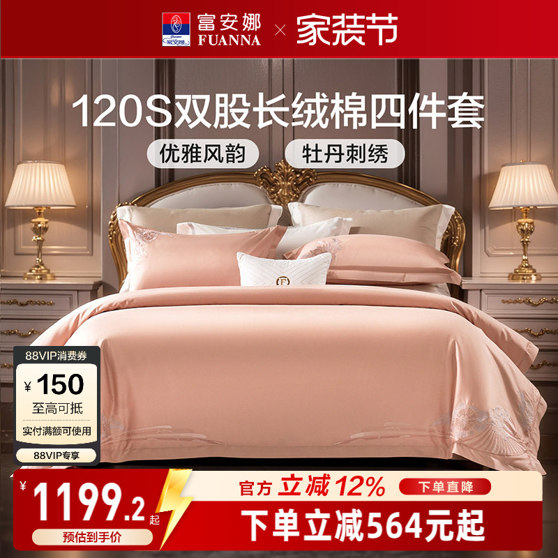 富安娜结婚四件套粉色婚庆床上四件套婚礼新婚礼物贡缎高级床品