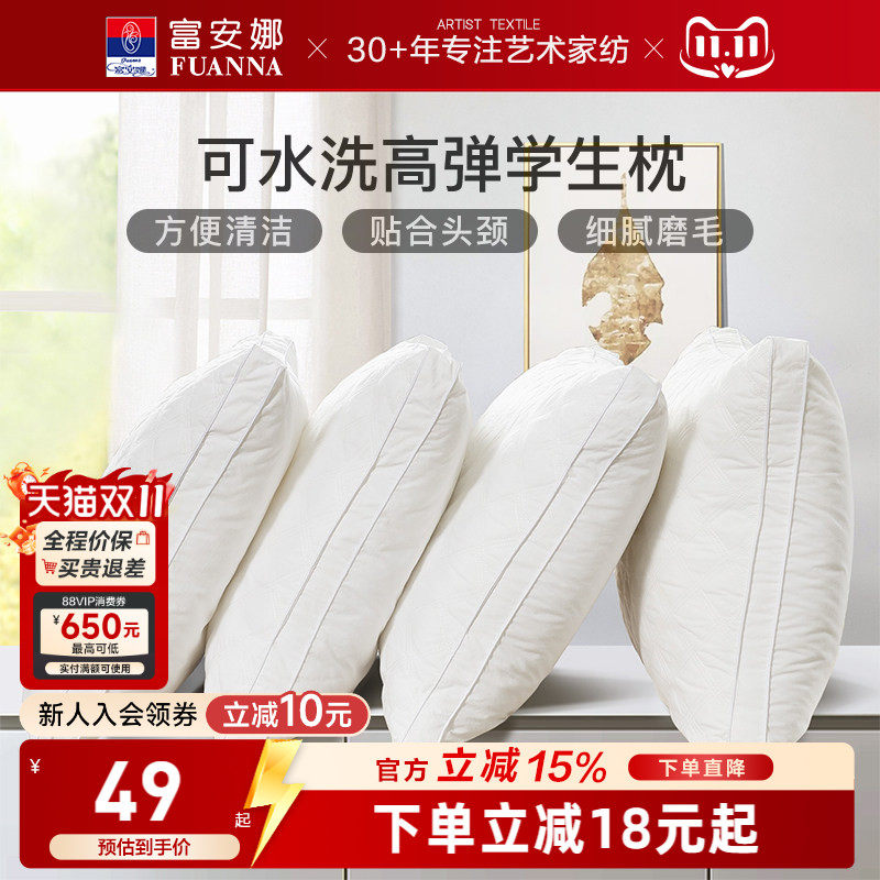 富安娜枕头护颈椎助睡眠成人家用可水洗学生护颈枕一只装儿童枕芯