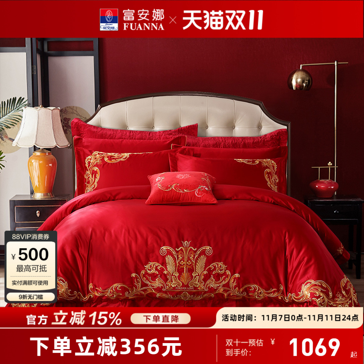 富安娜结婚四件套婚庆喜庆红色刺绣新婚婚嫁床上用品婚床轻奢床单