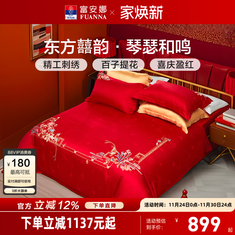 富安娜结婚婚庆六件套