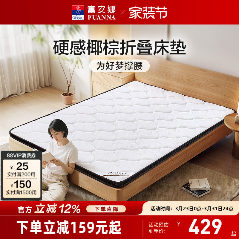 富安娜床垫硬垫乳胶垫席梦思榻榻米护脊学生宿舍床垫垫褥椰棕褥子