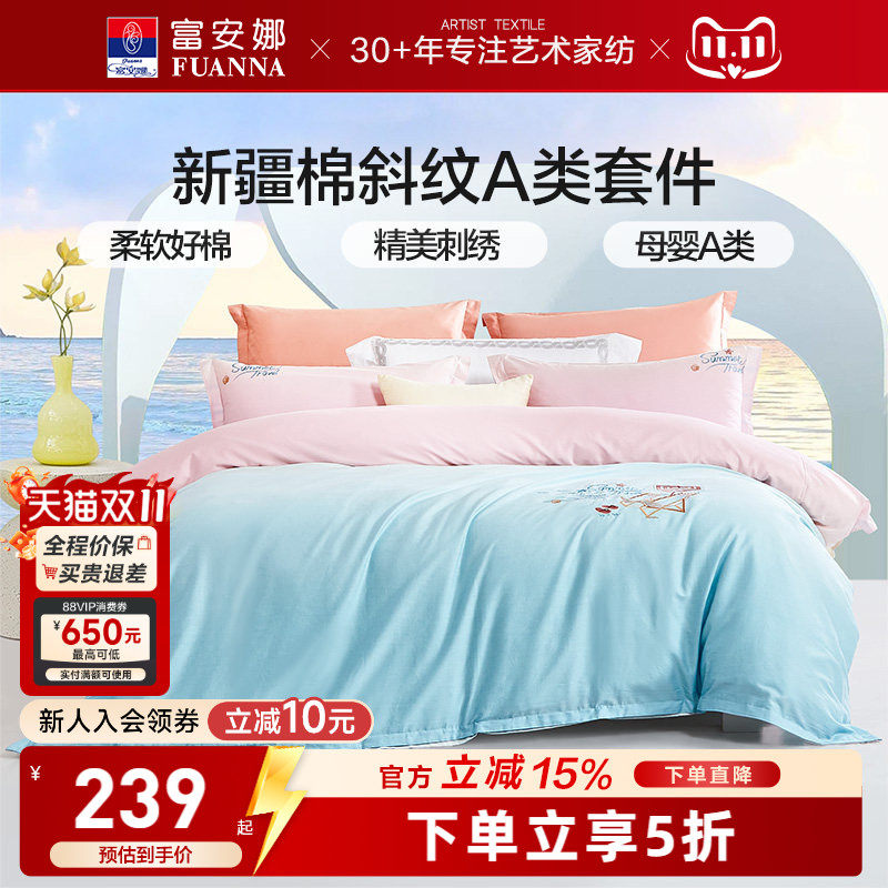 【5折清仓】富安娜四件套床单被套学生床品三件套A类