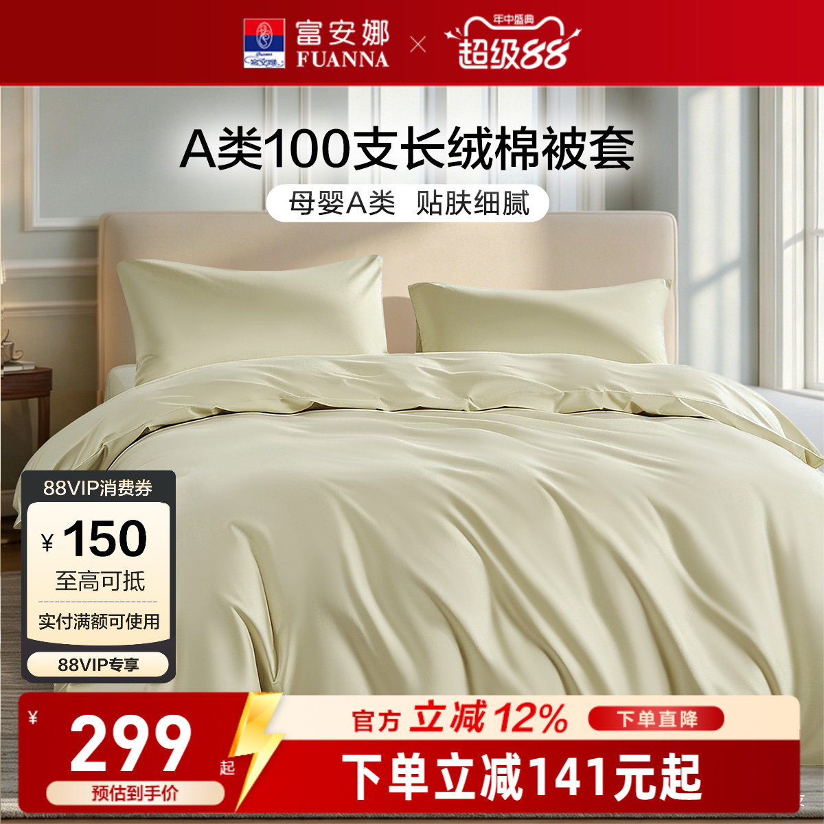 富安娜家纺100支A类双股长绒棉单件被套纯棉全棉单件被套床上用品