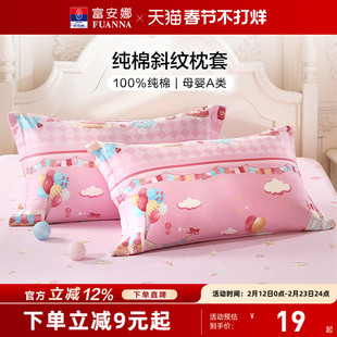 富安娜枕套一对装全棉纯棉儿童套装学生宿舍家用48cmx74cm枕头套