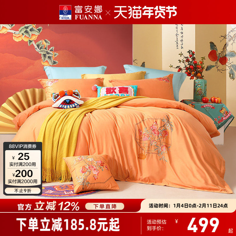 富安娜家纺60支磨毛床上用品全棉床单被套简约双人床长绒棉四件套